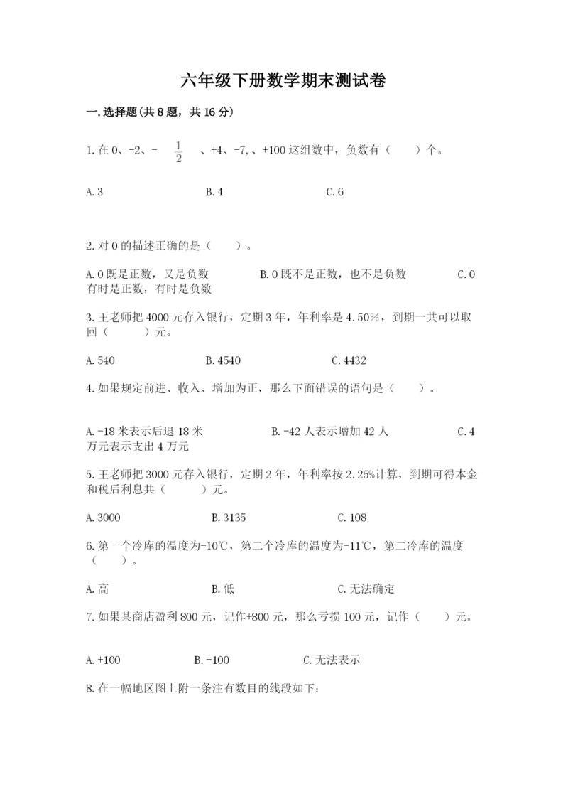 六年级下册数学期末测试卷及答案（夺冠系列）.docx