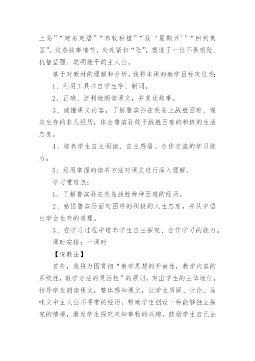 鲁滨逊漂流记教学设计.docx