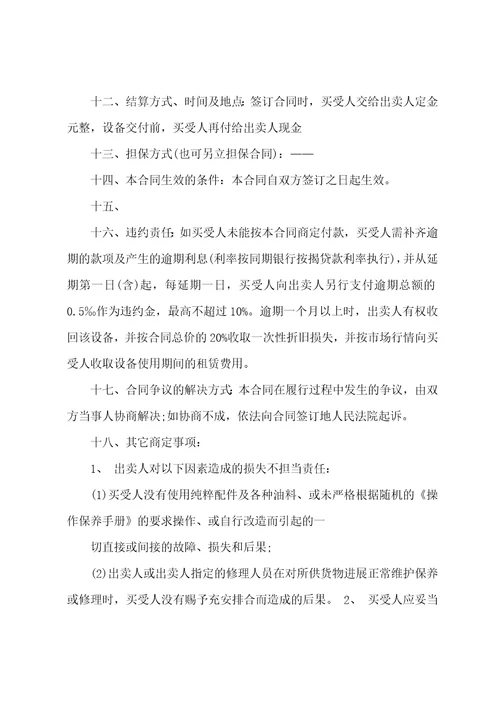 工业品买卖合同11篇