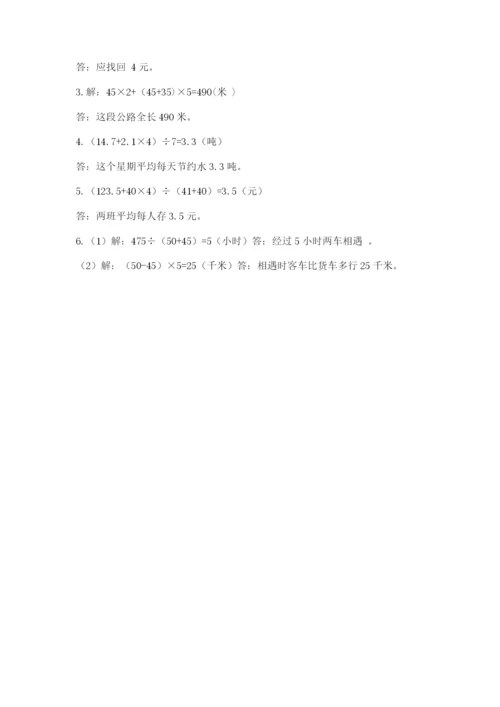 苏教版数学四年级上册期末测试卷及答案（全国通用）.docx