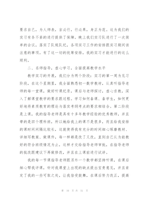 学生实习报告模板集锦10篇.docx