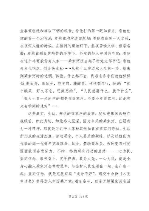 学习梁家河精神材料 (3).docx