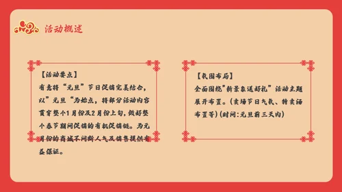 新年春节元旦跨年活动方案鞭炮红包通用PPT模板