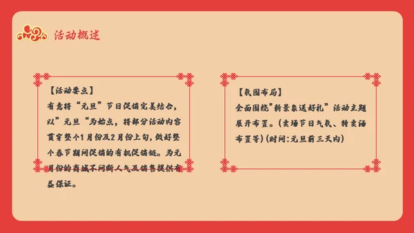 新年春节元旦跨年活动方案鞭炮红包通用PPT模板