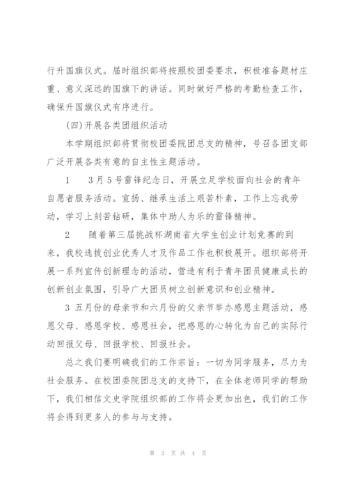 文史学院组织部2011年上学期工作计划.docx