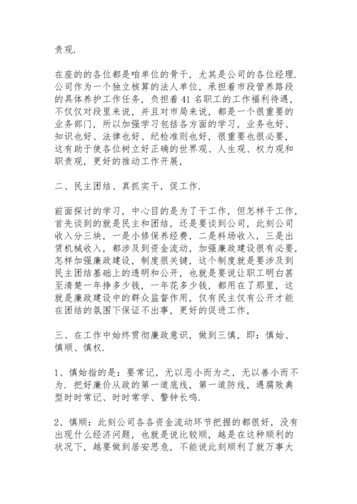 党风廉政谈心谈话3篇.docx