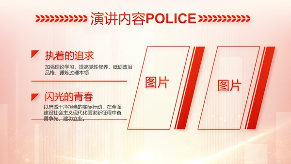 红色大气公安警察工作总结计划PPT