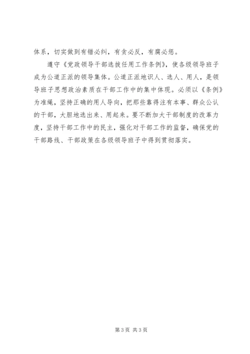 加强领导班子思想政治建设中心组学习会议讲话党建党委 (4).docx