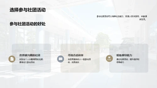 驾驭大学生活