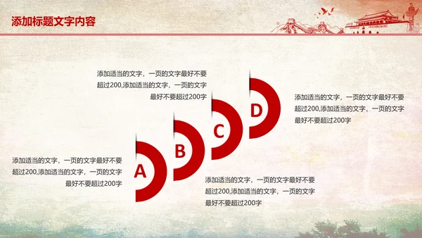 红色党政社会主义核心价值观ppt模板