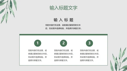 清新叶子教育PPT模板