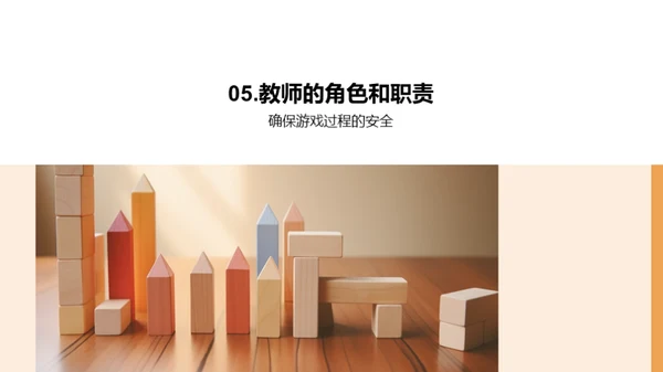 游戏教学策略