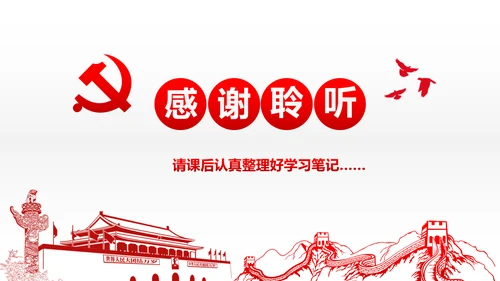 两学一做四讲四有专题教育学习PPT课件