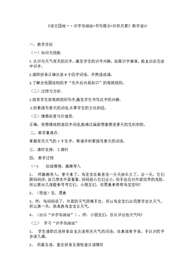 《语文园地一·识字加油站 书写提示 日积月