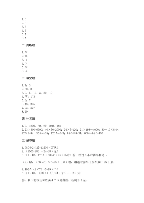 北京版四年级上册数学第六单元 除法 测试卷含完整答案（典优）.docx
