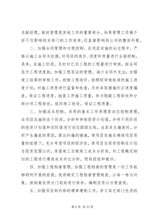 单位负责人竞聘演讲稿 (3).docx