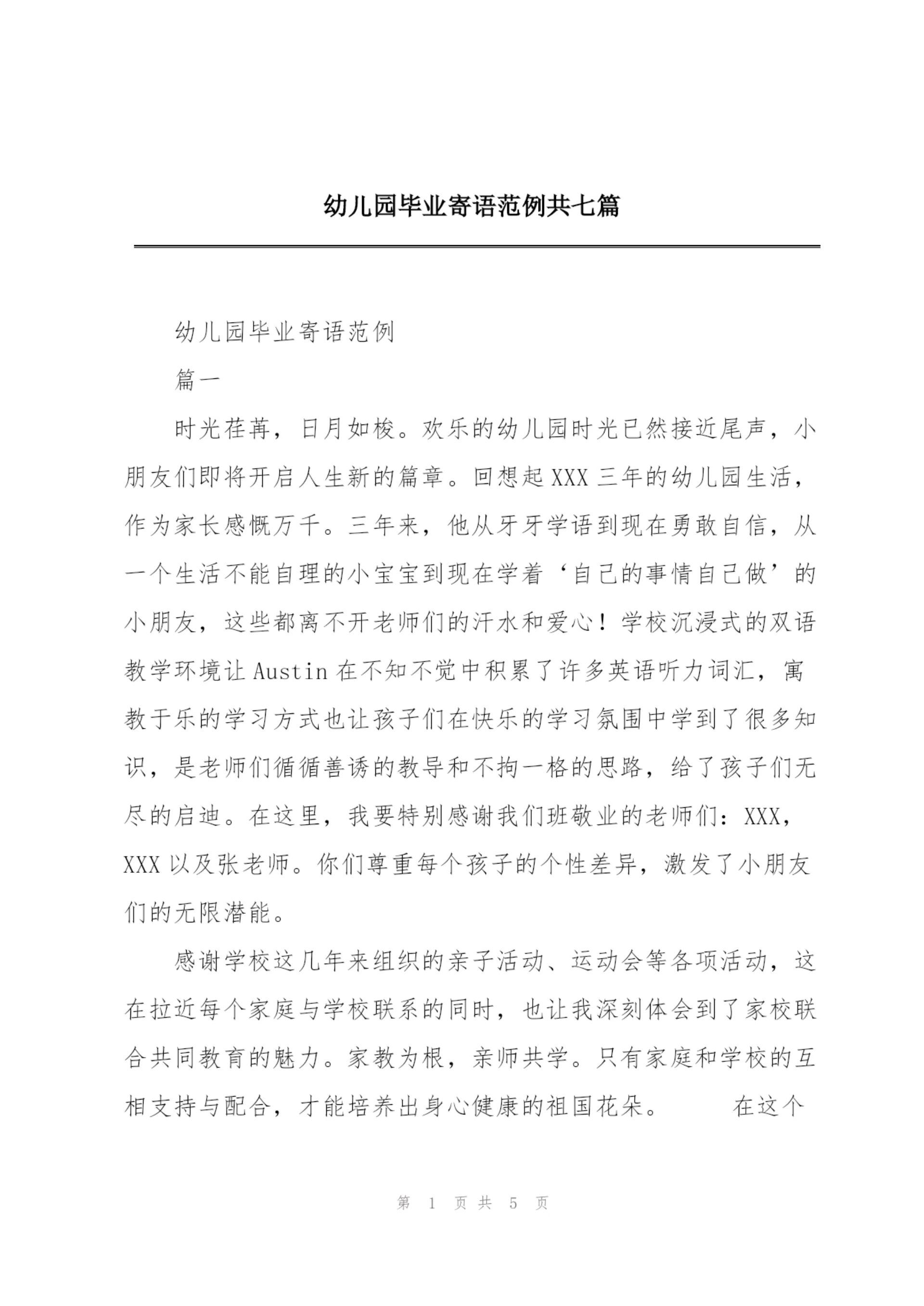 幼儿园毕业寄语范例共七篇.docx