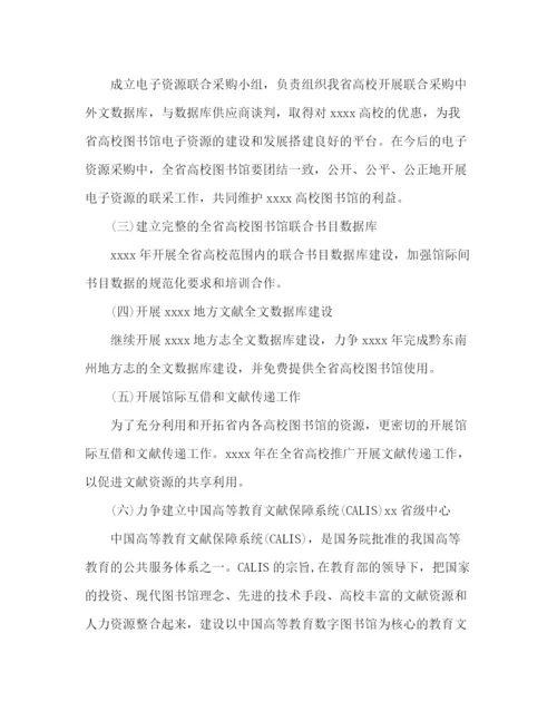 精编之图书馆管理工作计划范文2).docx