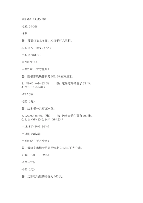 小升初数学应用题50道（易错题）word版.docx