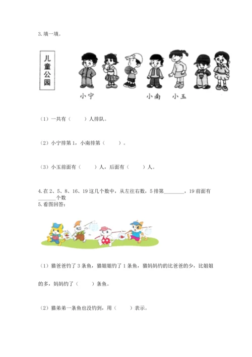 小学一年级上册数学期中测试卷（考点精练）.docx