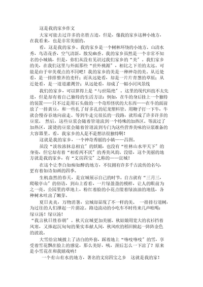 这是我的家乡作文范文精选