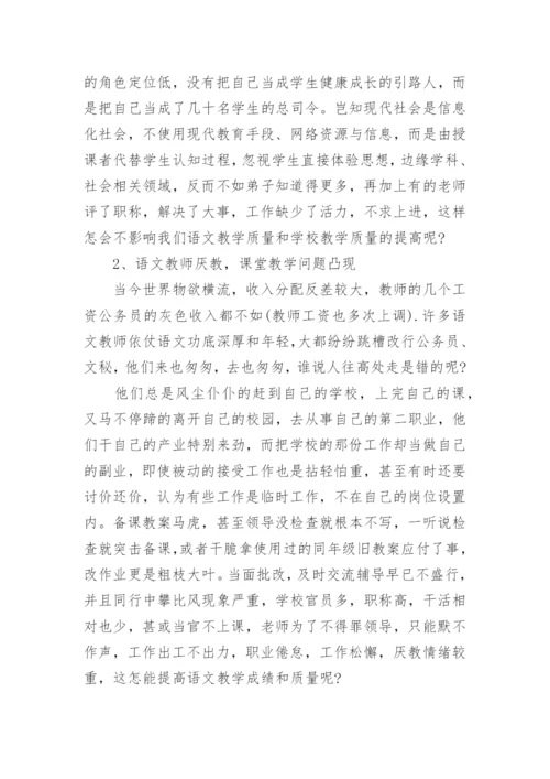 初中语文教学质量的提升办法.docx