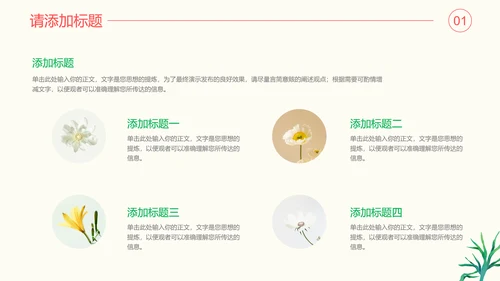 彩色插画小清新通用PPT演示模板