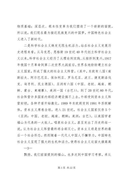 学习十九大精神党课发言稿.docx