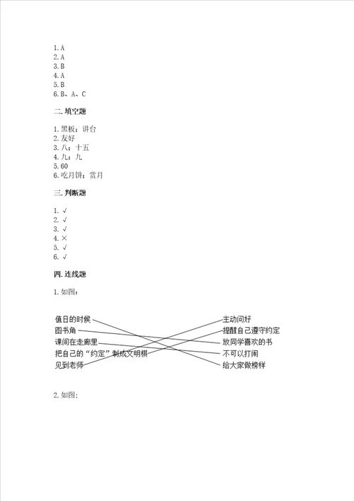 最新部编版二年级上册道德与法治期中测试卷及答案各地真题