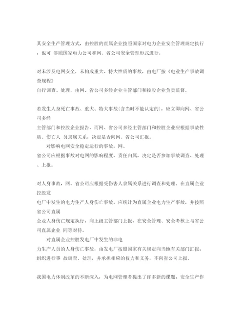 【精编】《安全管理论文》之并网公用电厂安全管理模式探讨.docx