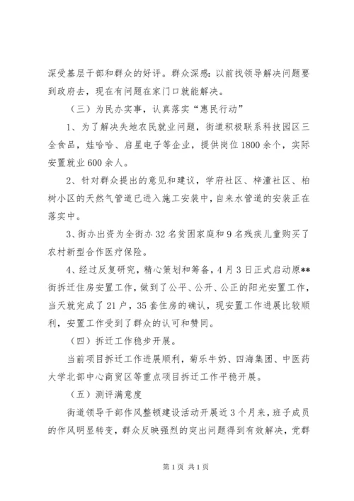 领导干部作风整顿活动总结 (5).docx