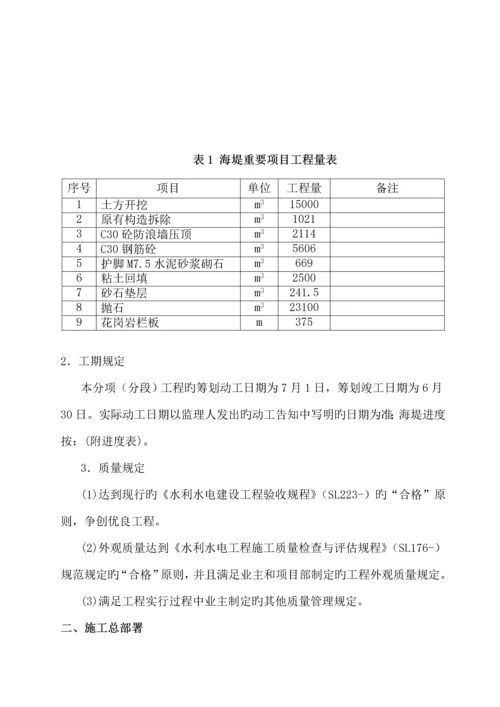 海堤加固关键工程专题方案.docx