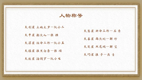水浒传之李逵见宋江通用PPT模板