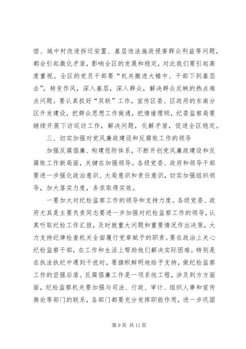 在县纪委全会上的报告 (3).docx