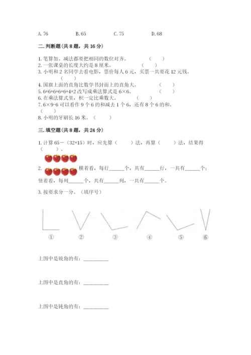 小学二年级上册数学期中测试卷及一套参考答案.docx