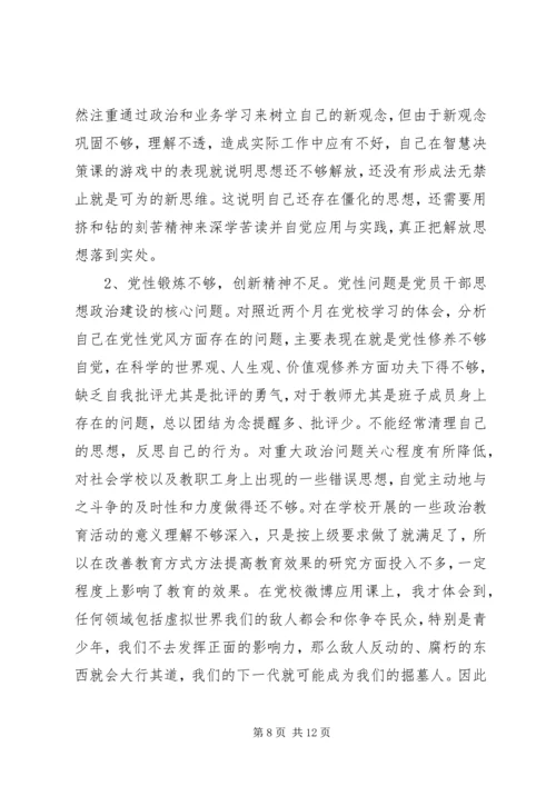 学习讨论党性分析材料.docx
