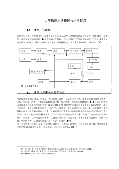 环境工程毕业论文--日处理5000立方米啤酒生产废水工艺设计.docx