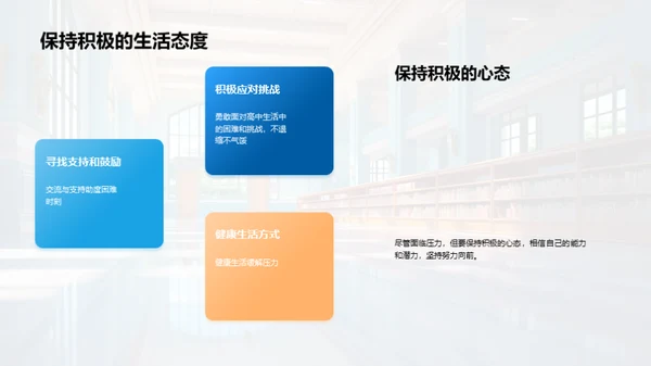 掌握高一生活