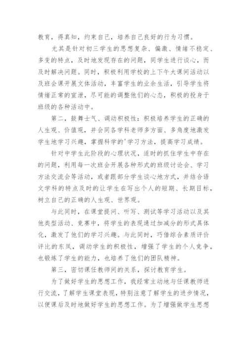 九年级班主任工作总结下学期.docx