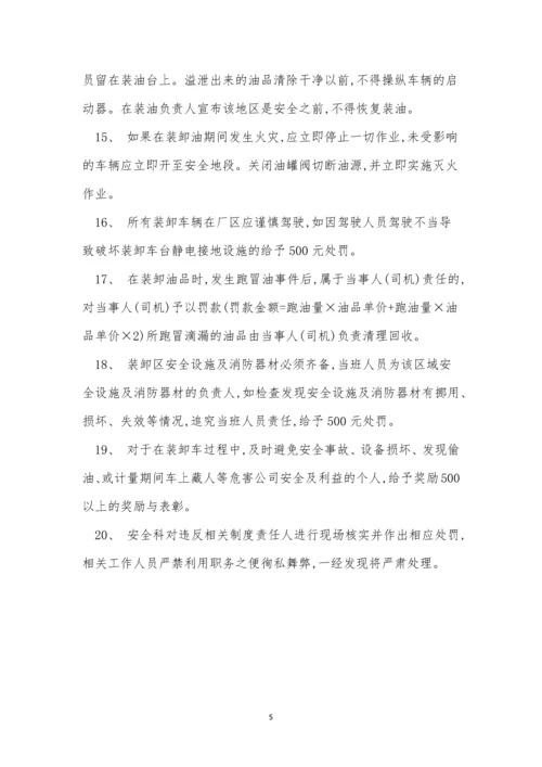 装卸油管理制度3篇.docx