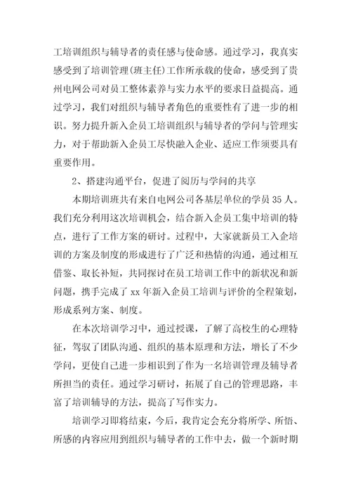 新员工企业文化培训心得体会