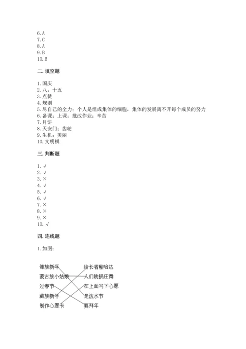 部编版二年级上册道德与法治期中测试卷含答案（满分必刷）.docx