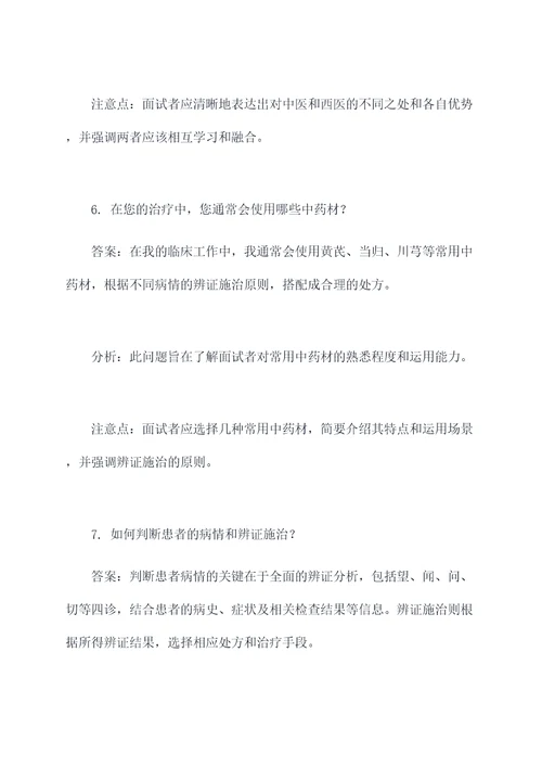 西安市中医院的面试题