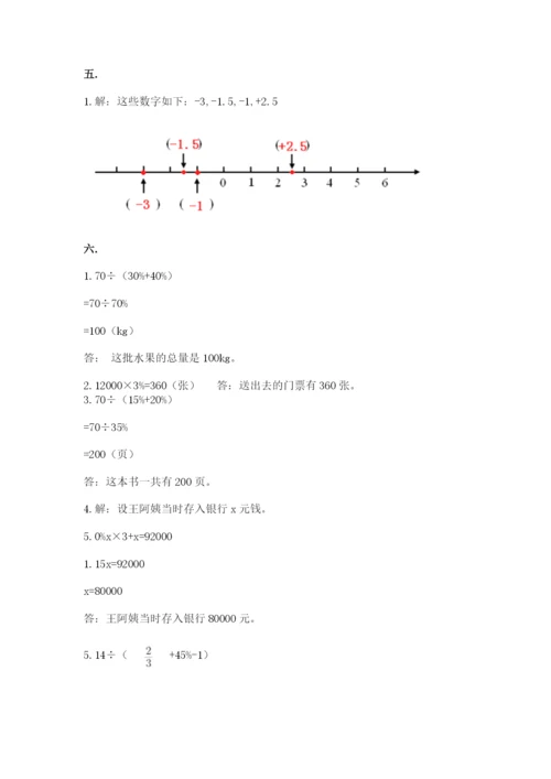 北京版数学小升初模拟试卷【最新】.docx