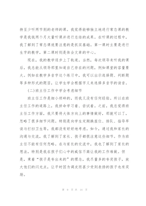 老师个人业务总结5篇.docx