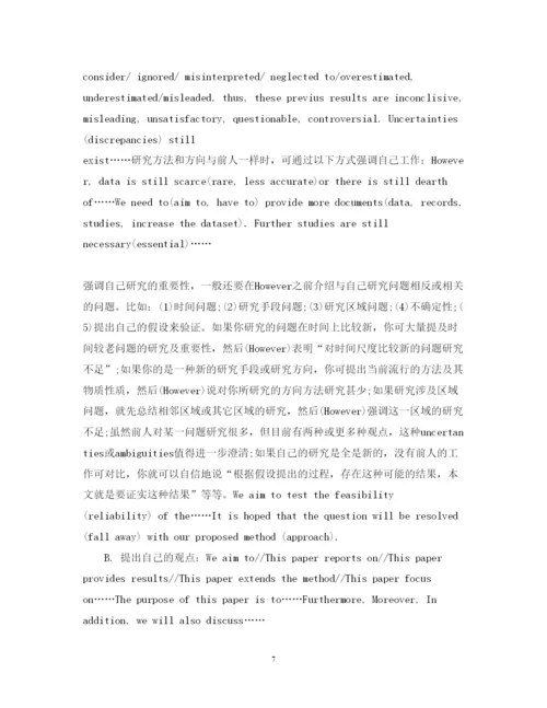 2022年sci论文写作.docx