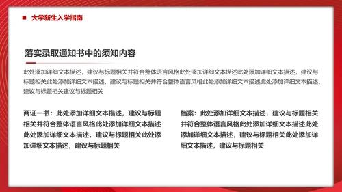 大学生入学指南，新学期新起点PPT模板
