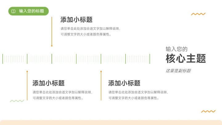 简洁干净橙绿毕业论文答辩PPT模板