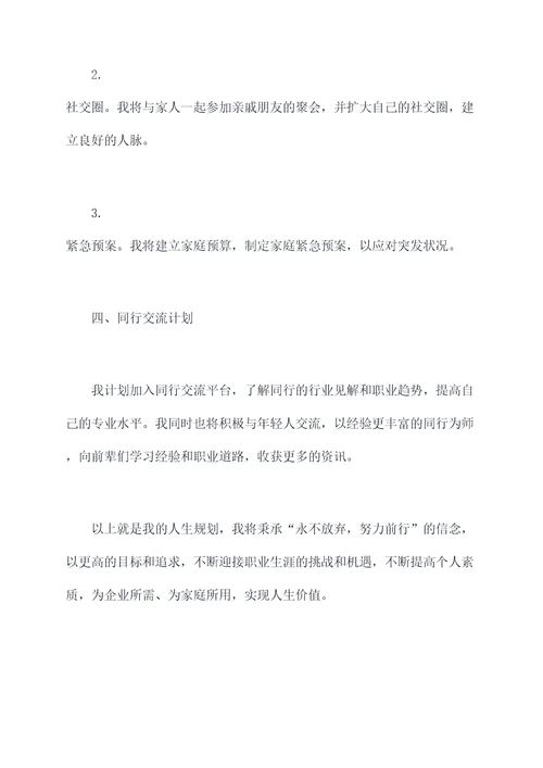 300字人生规划计划书