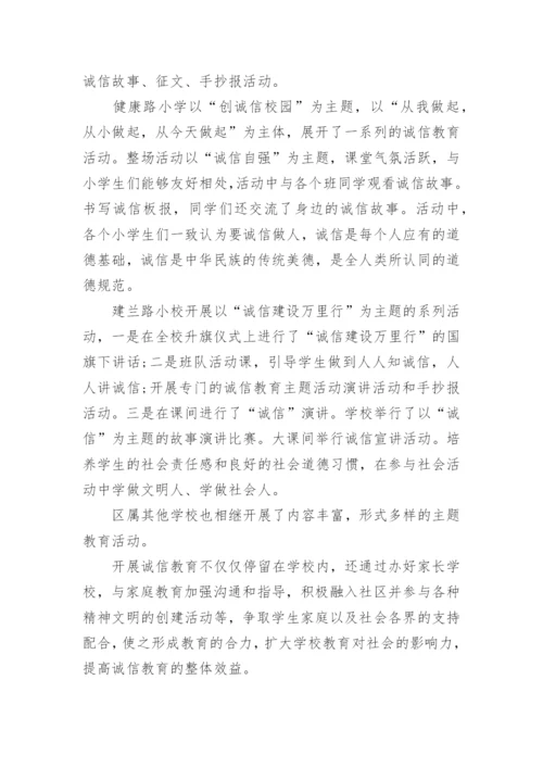 诚信建设万里行活动总结.docx
